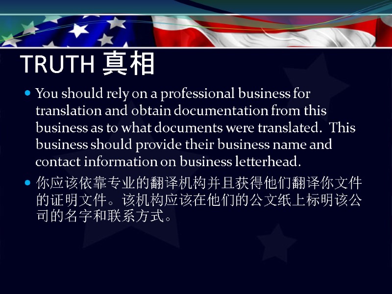 TRUTH 真相 You should rely on a professional business for translation and obtain documentation